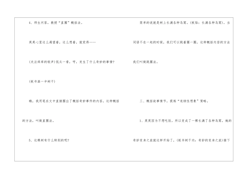 2024年三年级上语文复习名师教案参考_第3页