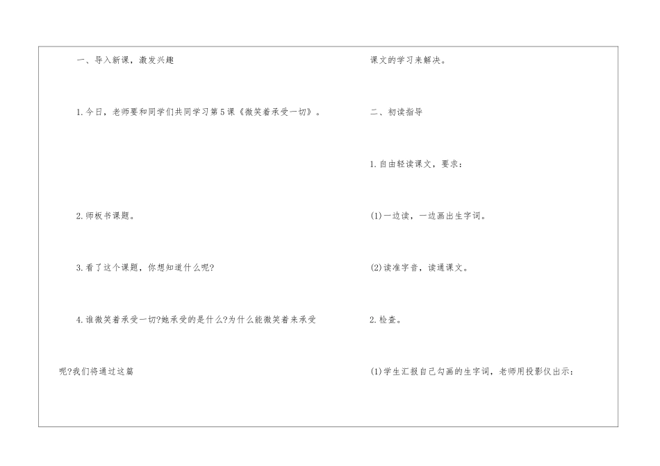 2024年三年级上学期语文名师点评教案_第2页
