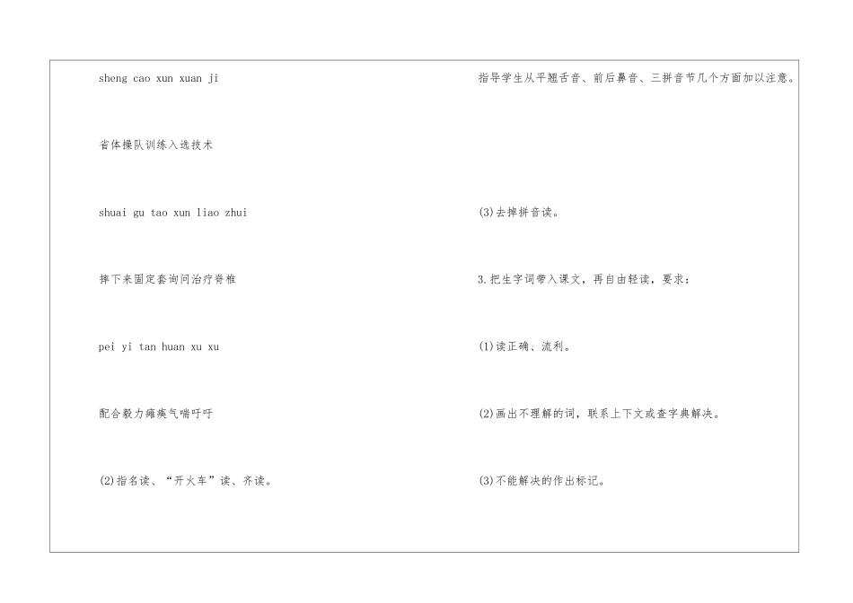 2024年三年级上学期语文名师点评教案_第3页