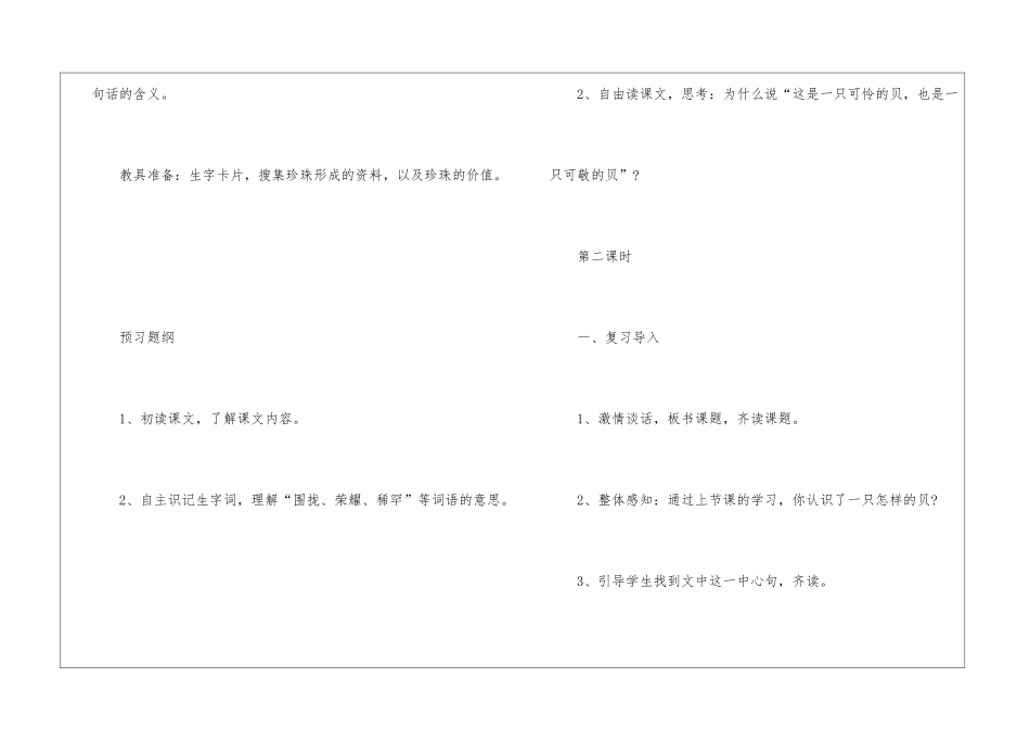 2024年三年级下册语文教案参考设计五篇_第2页