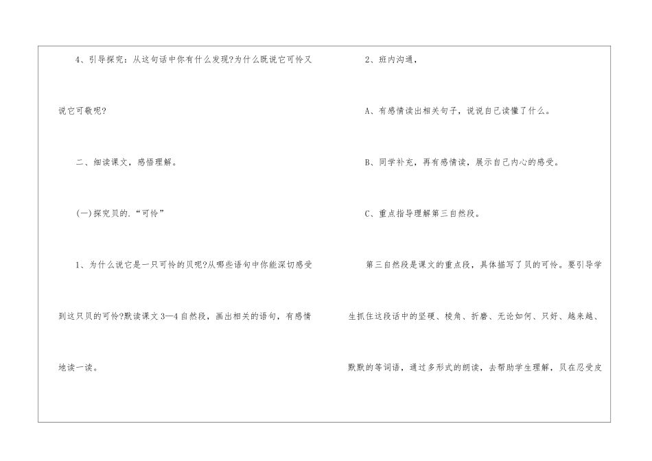 2024年三年级下册语文教案参考设计五篇_第3页