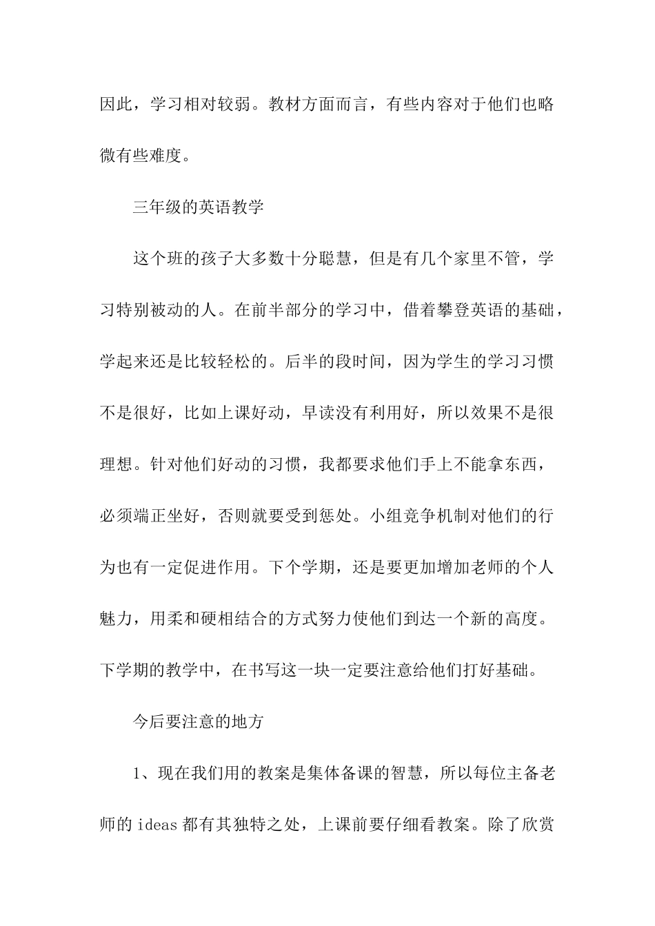 2024年三年级下册英语教学工作总结_第2页