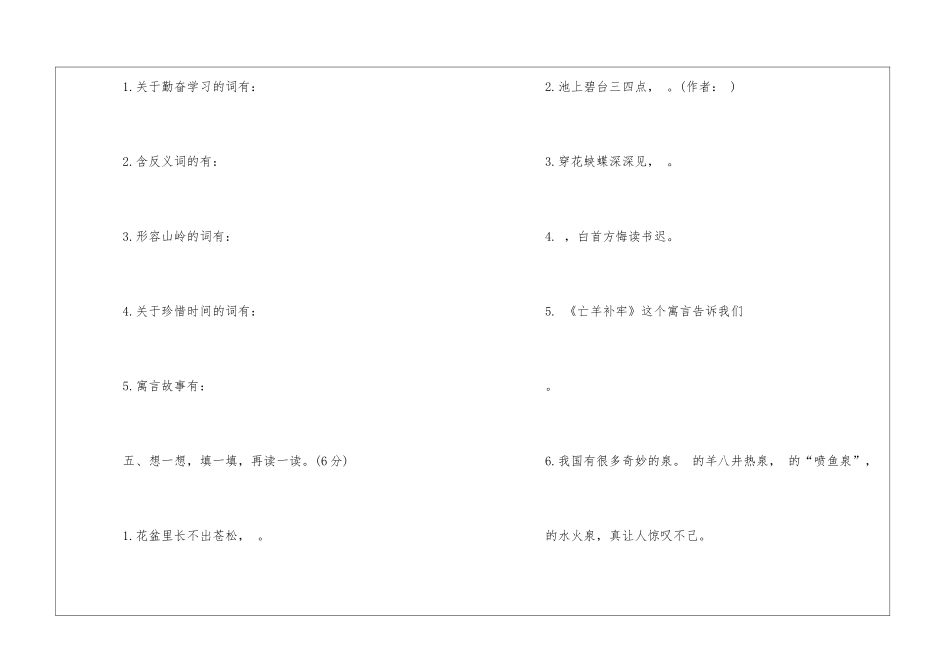 2024年三年级下册语文期中考试试卷-_第3页