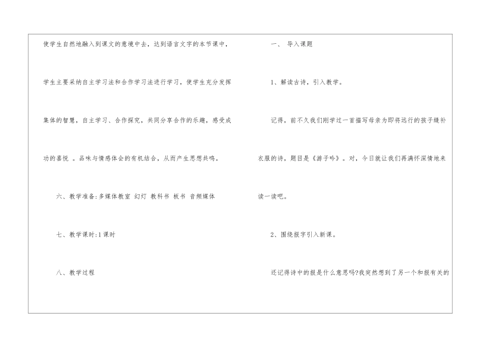 2024年三年级下册语文《妈妈的账单》教案_第3页
