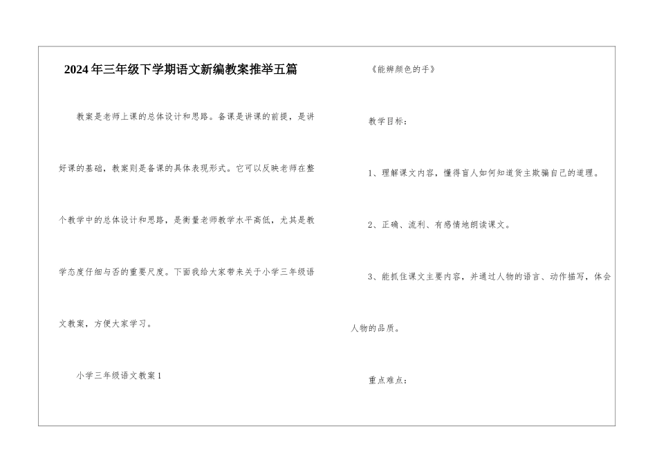 2024年三年级下学期语文新编教案推荐五篇_第1页