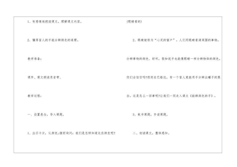 2024年三年级下学期语文新编教案推荐五篇_第2页
