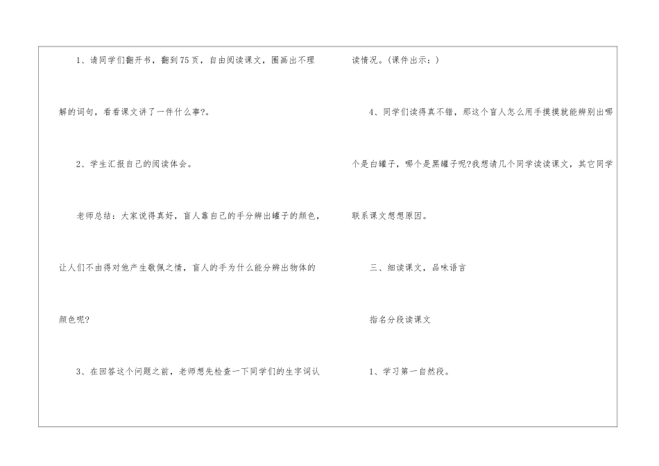 2024年三年级下学期语文新编教案推荐五篇_第3页