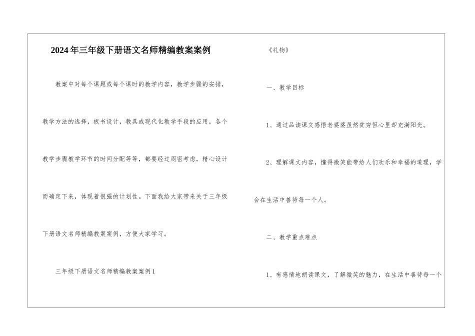 2024年三年级下册语文名师精编教案案例_第1页