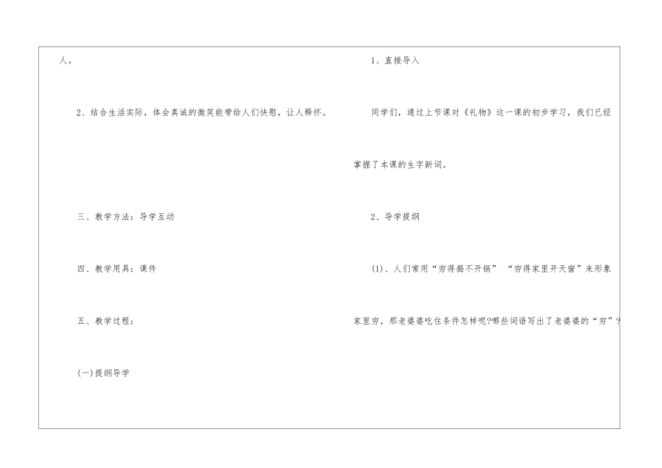 2024年三年级下册语文名师精编教案案例_第2页