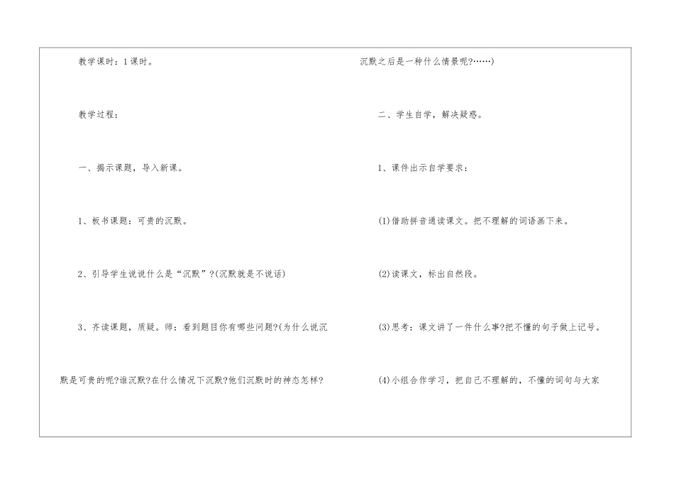 2024年三年级下册语文授课借鉴教案_第2页