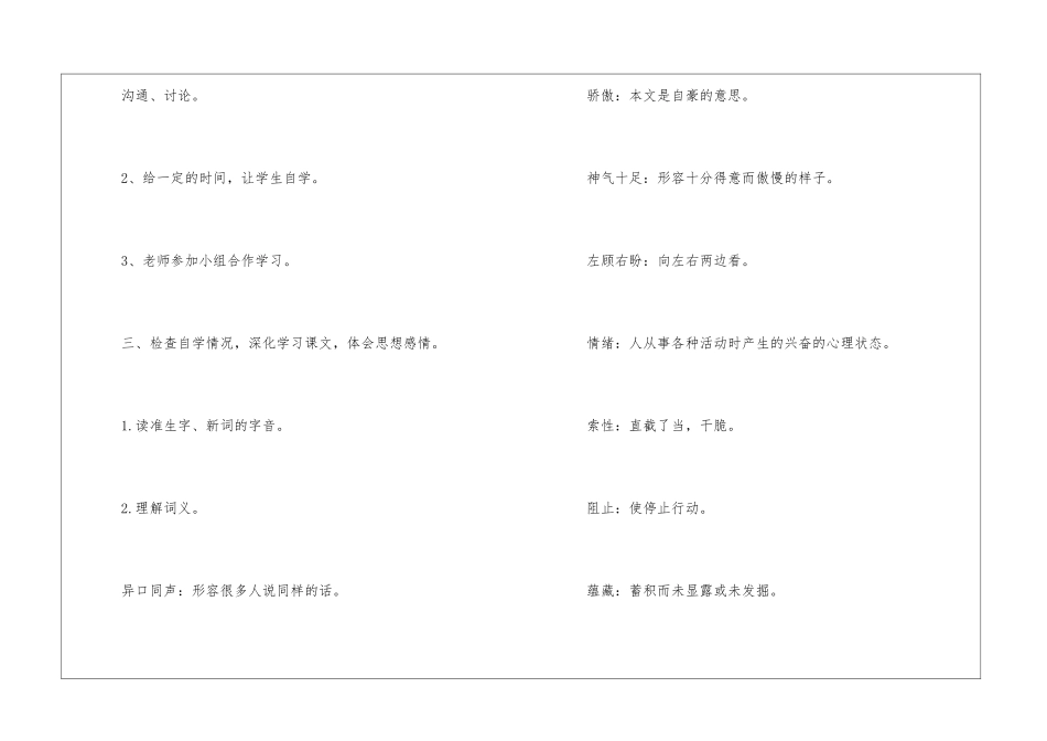 2024年三年级下册语文授课借鉴教案_第3页