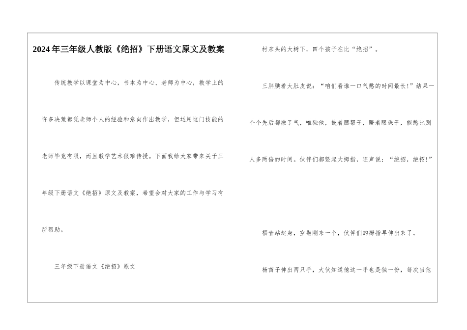 2024年三年级人教版《绝招》下册语文原文及教案_第1页