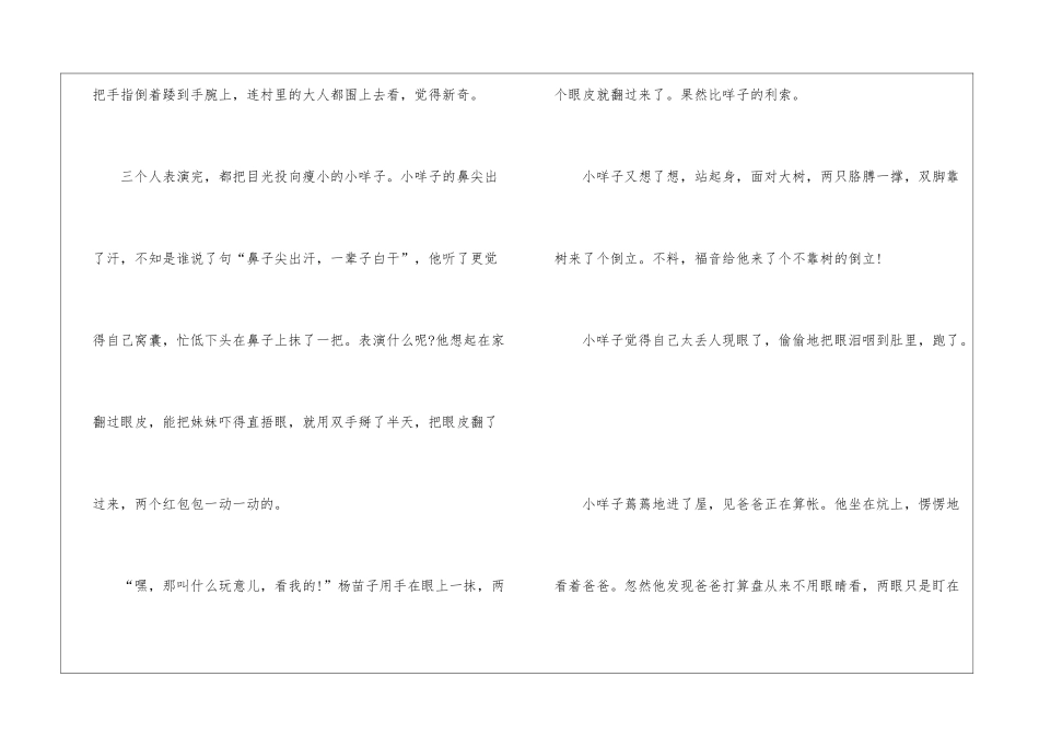 2024年三年级人教版《绝招》下册语文原文及教案_第2页