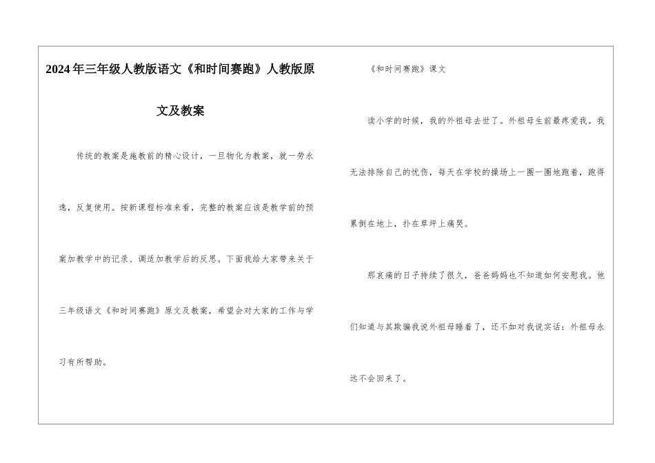 2024年三年级人教版语文《和时间赛跑》人教版原文及教案_第1页