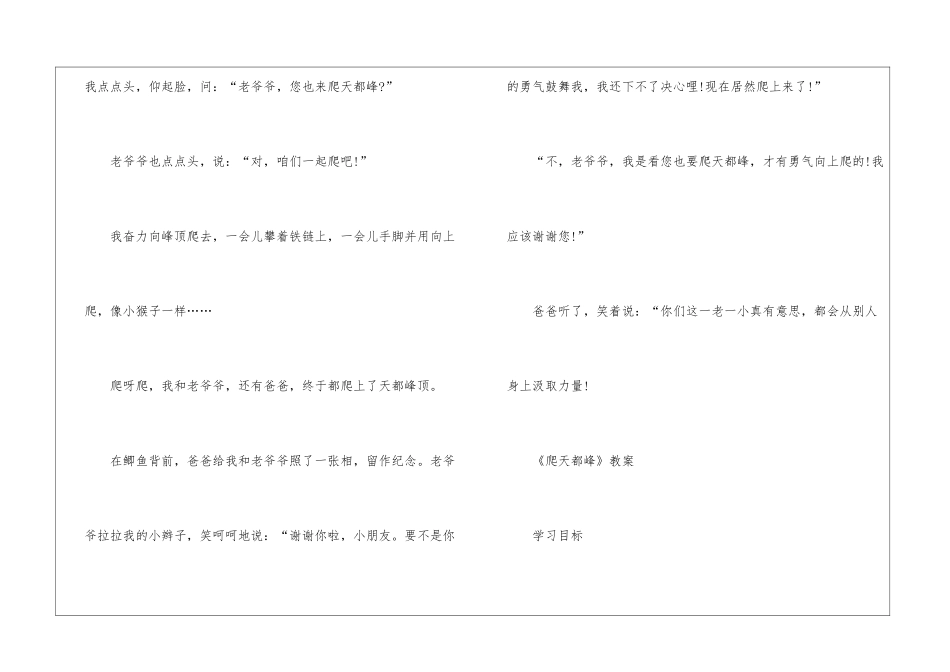 2024年三年级人教版语文上册《爬天都峰》课文及教案_第2页