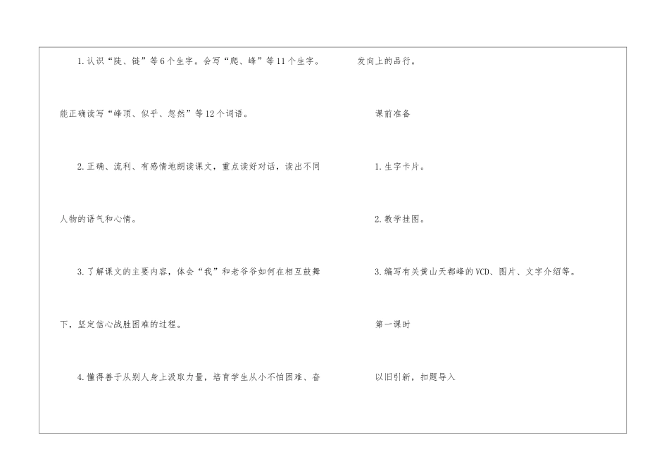 2024年三年级人教版语文上册《爬天都峰》课文及教案_第3页