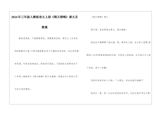 2024年三年级人教版语文上册《爬天都峰》课文及教案