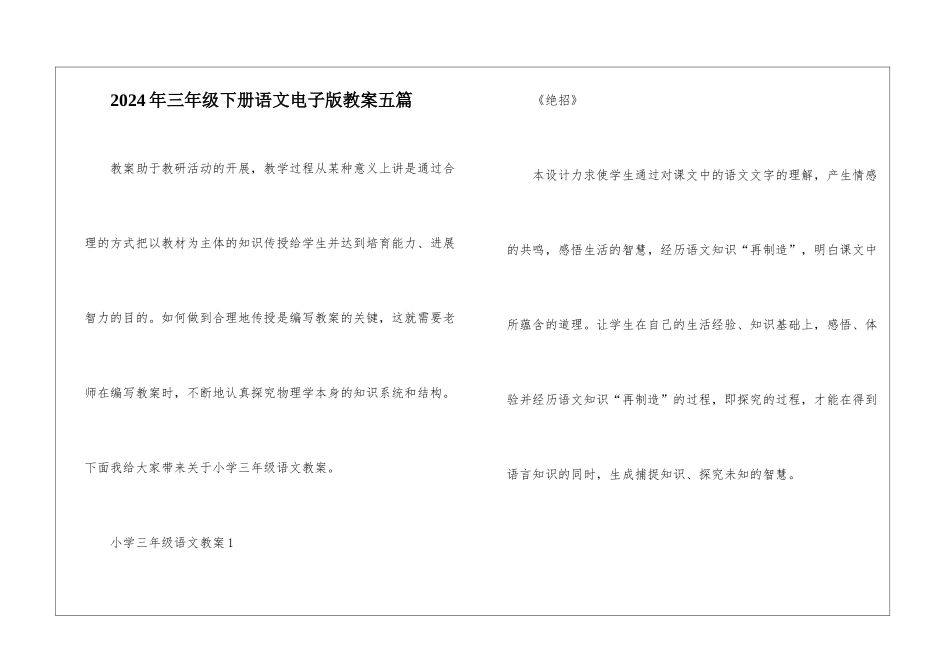 2024年三年级下册语文电子版教案五篇_第1页