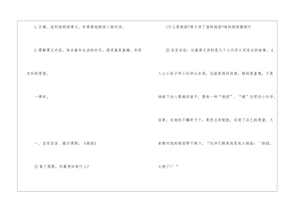 2024年三年级下册语文电子版教案五篇_第2页