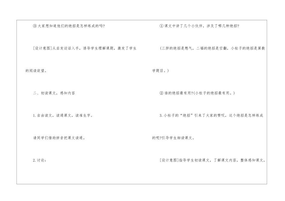 2024年三年级下册语文电子版教案五篇_第3页
