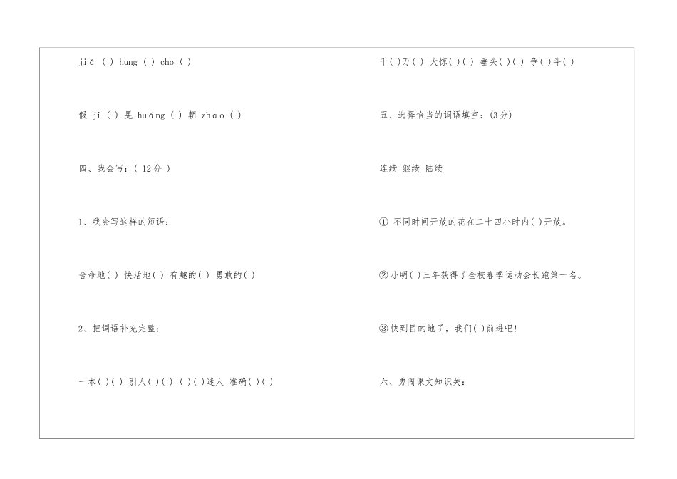 2024年三年级人教版语文上册期中试卷-_第2页