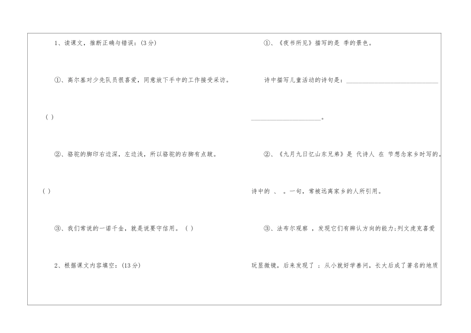 2024年三年级人教版语文上册期中试卷-_第3页
