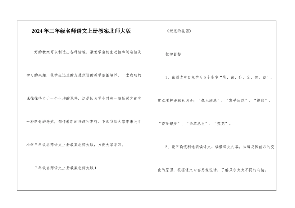 2024年三年级名师语文上册教案北师大版_第1页