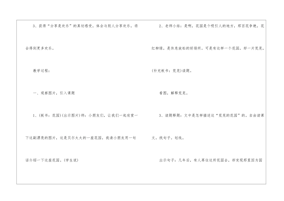 2024年三年级名师语文上册教案北师大版_第2页