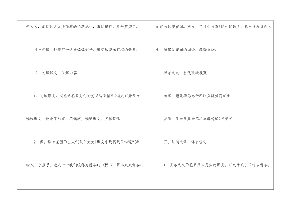 2024年三年级名师语文上册教案北师大版_第3页