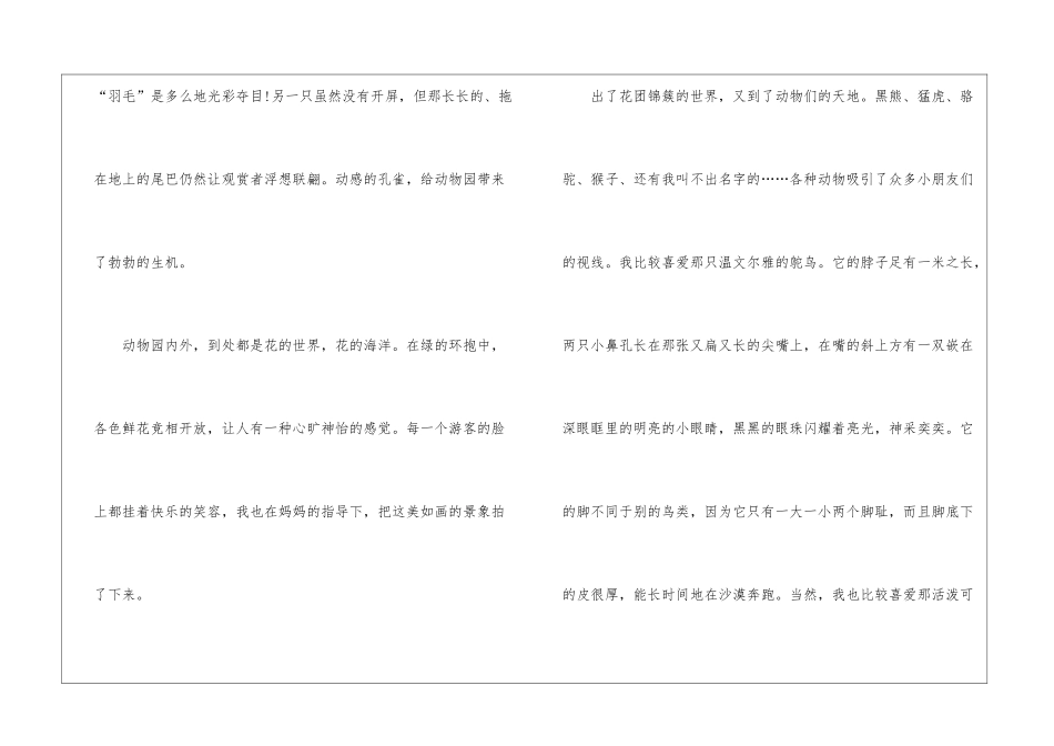 2024年三年级国庆节日记500字作文6篇_第2页