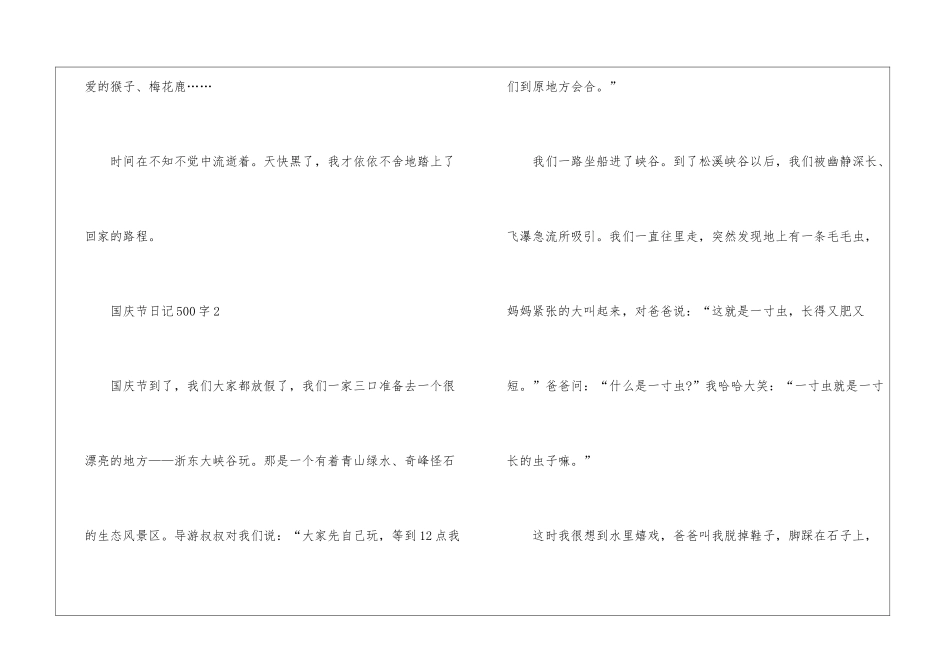2024年三年级国庆节日记500字作文6篇_第3页