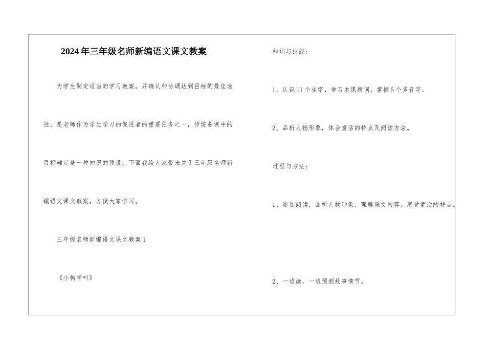 2024年三年级名师新编语文课文教案_第1页