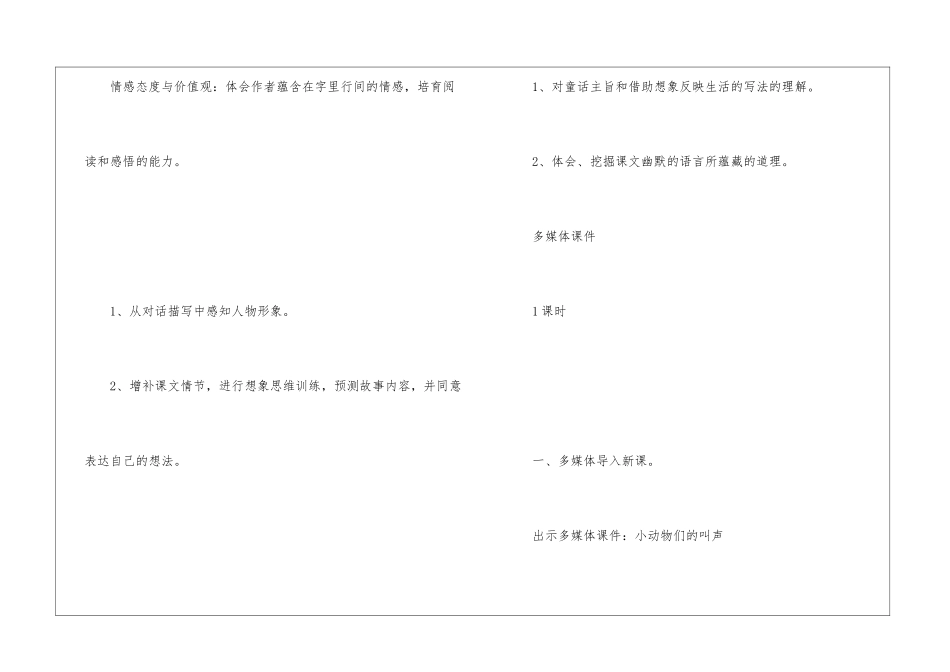 2024年三年级名师新编语文课文教案_第2页