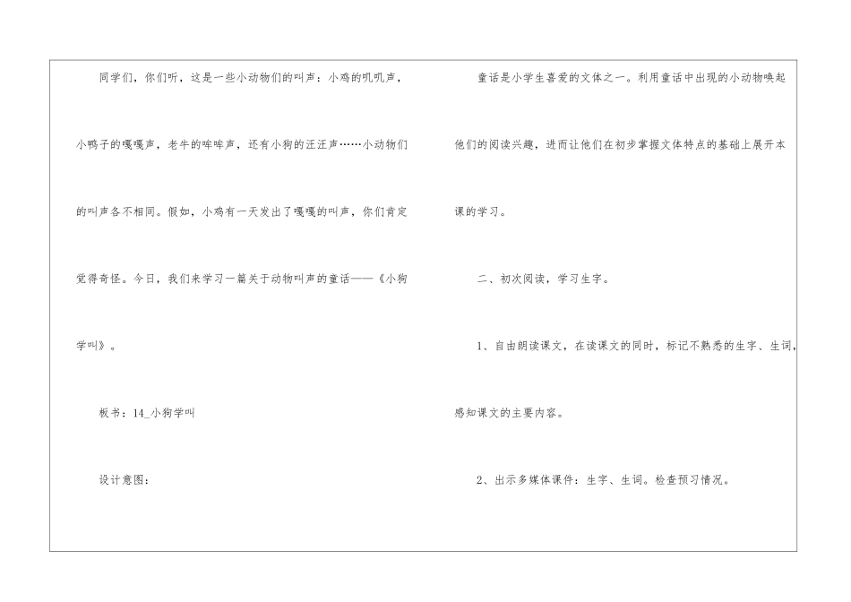 2024年三年级名师新编语文课文教案_第3页