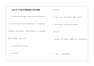 2024年三年级名师新编语文课文教案