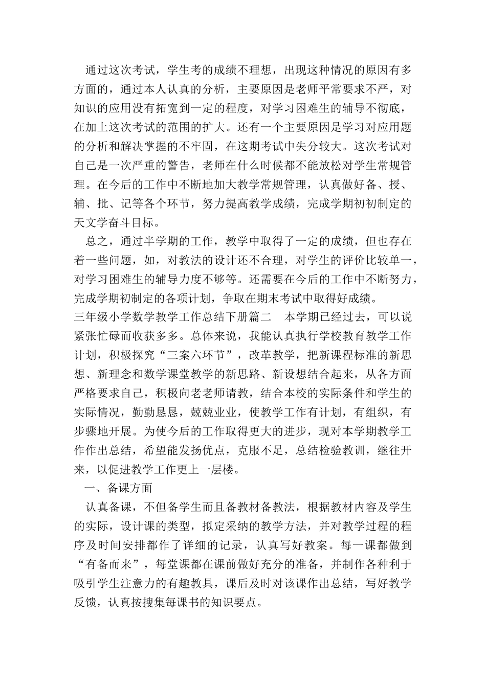 2024年三年级小学数学教学工作总结下册_第2页