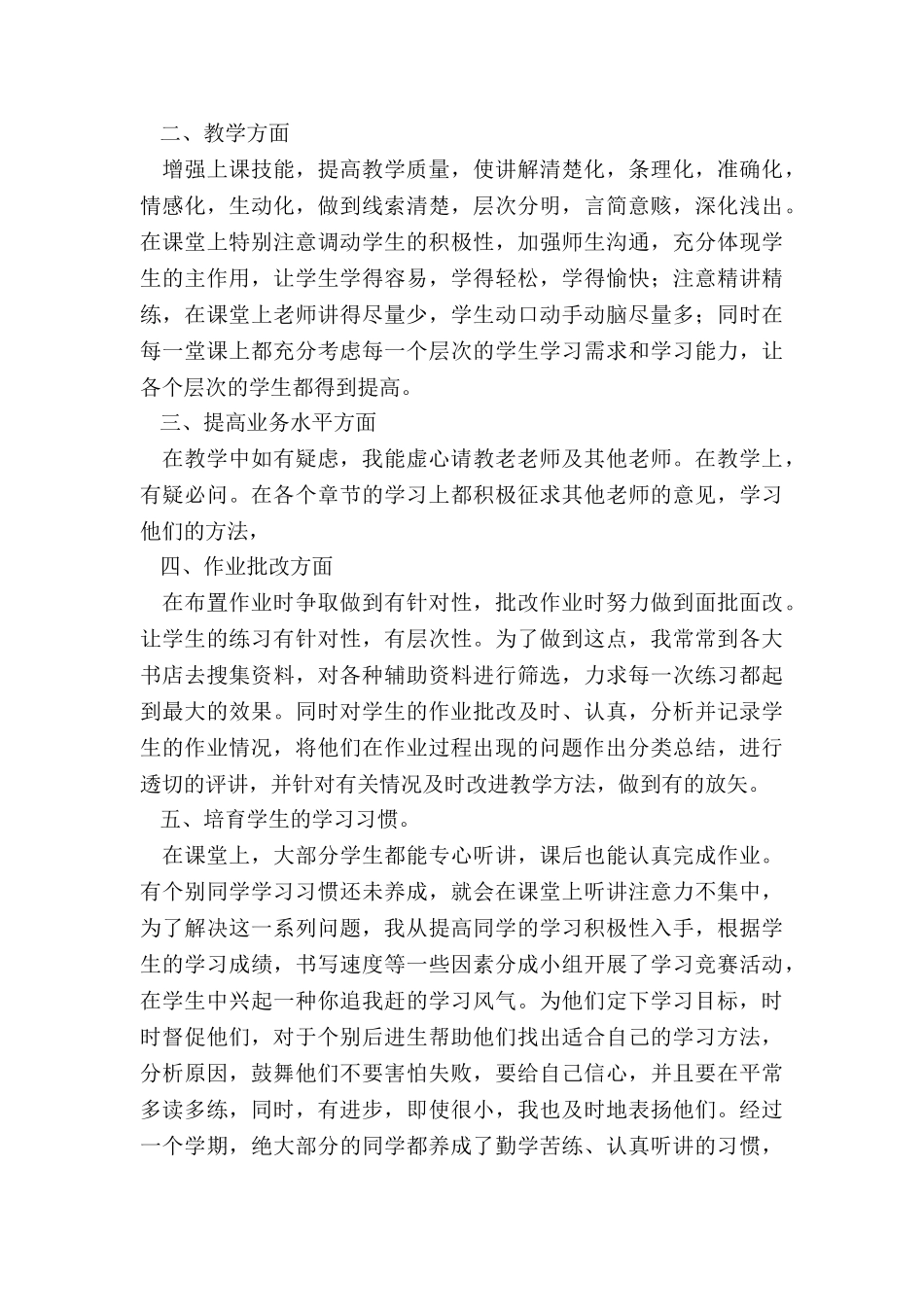 2024年三年级小学数学教学工作总结下册_第3页