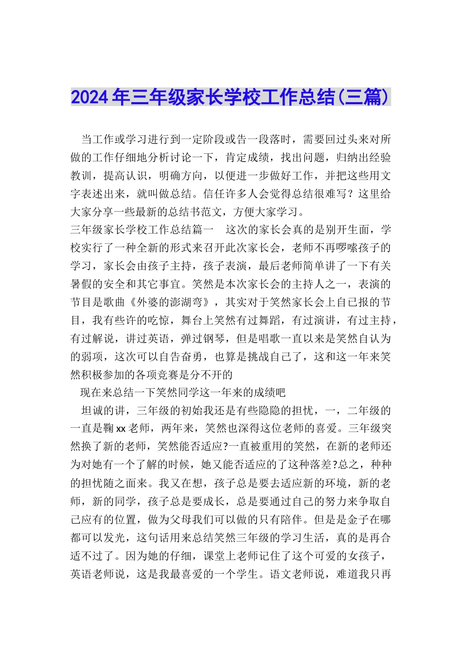 2024年三年级家长学校工作总结_第1页