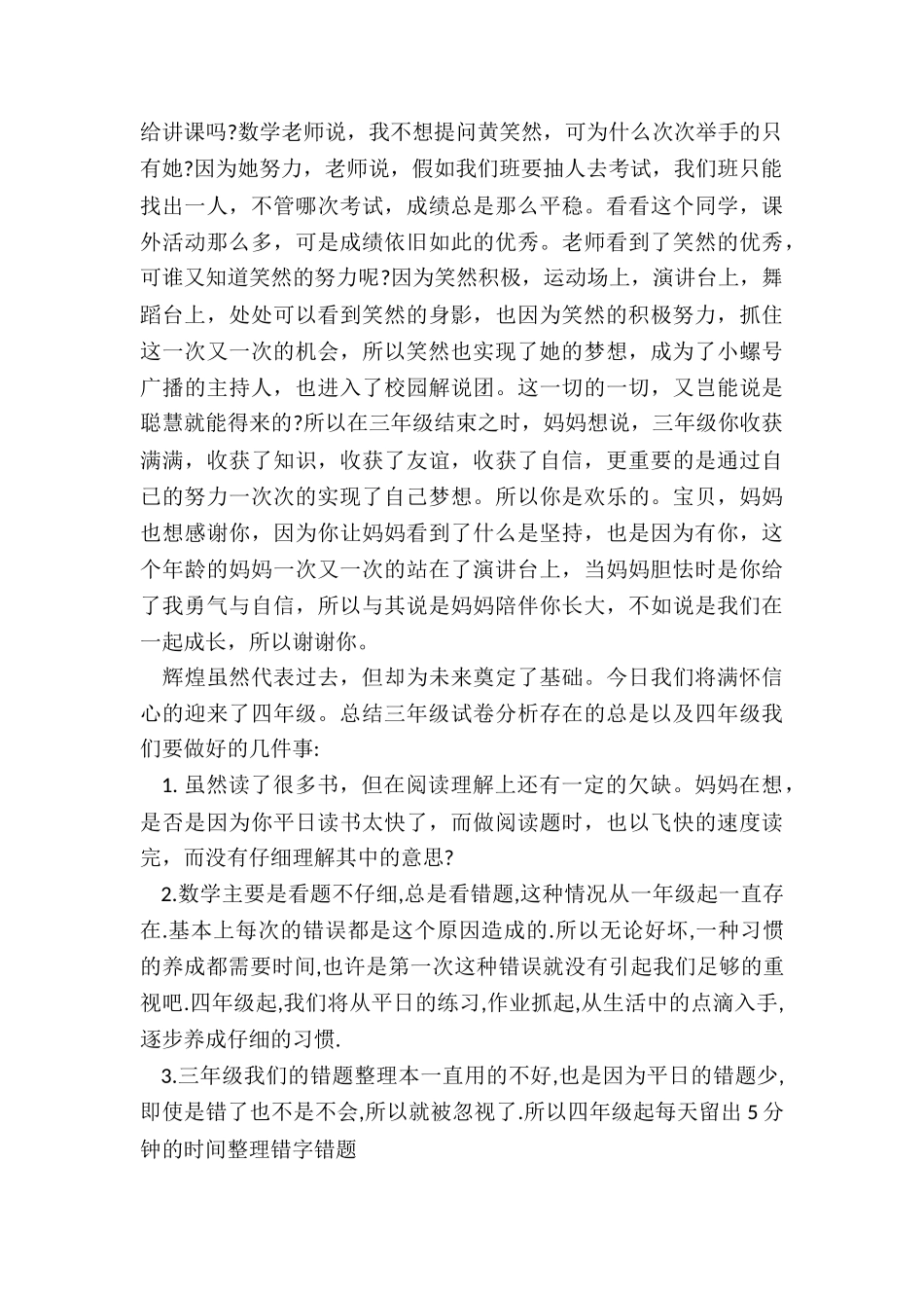 2024年三年级家长学校工作总结_第2页