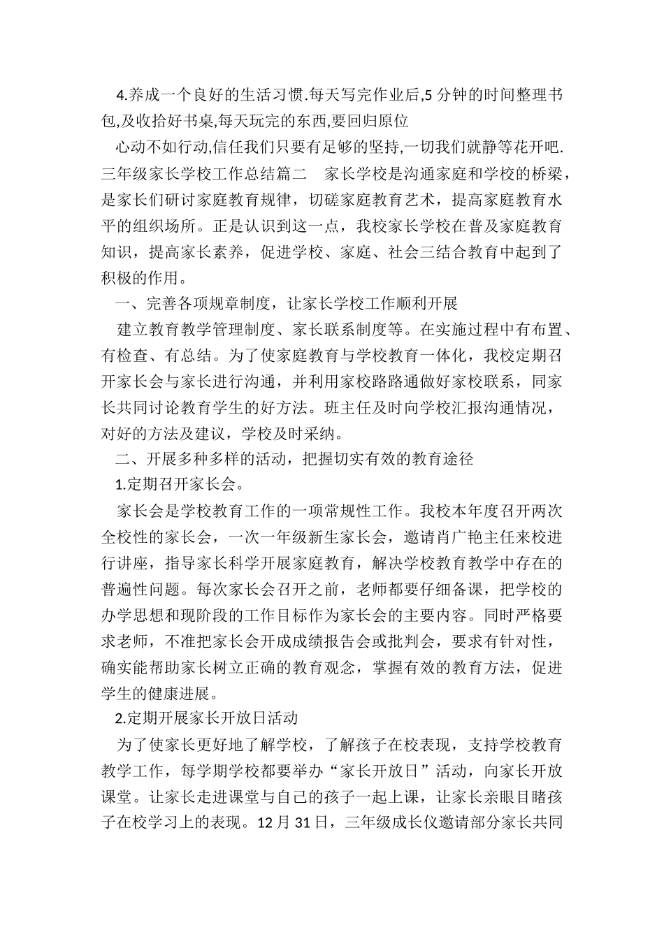 2024年三年级家长学校工作总结_第3页