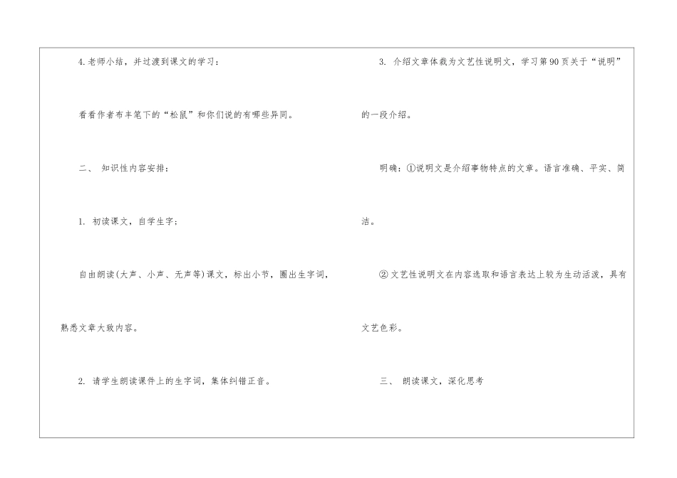 2024年三年级名师语文下册教学教案_第2页