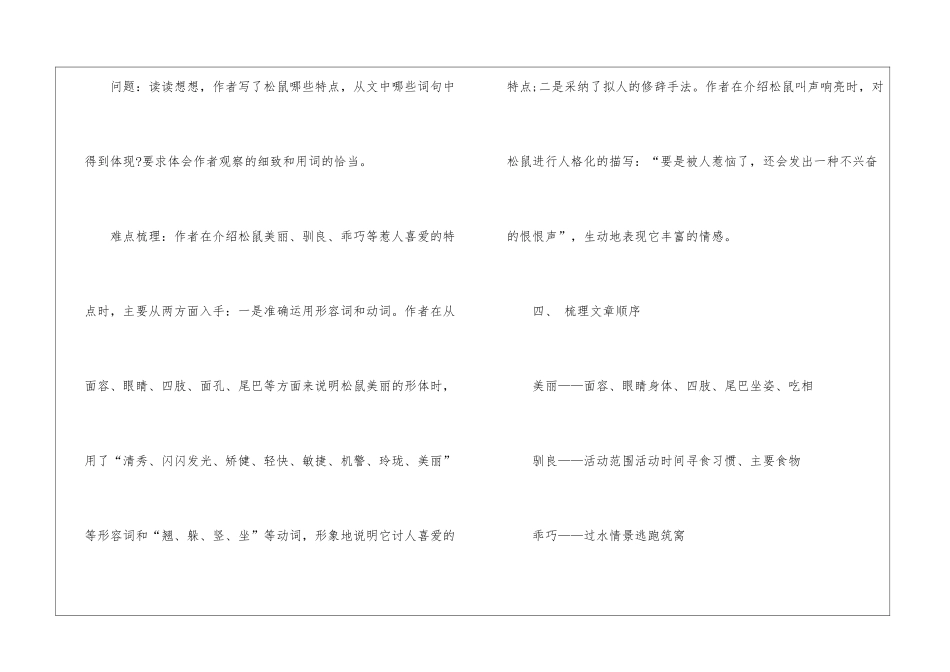 2024年三年级名师语文下册教学教案_第3页