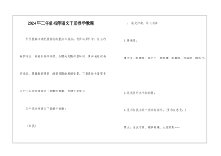 2024年三年级名师语文下册教学教案
