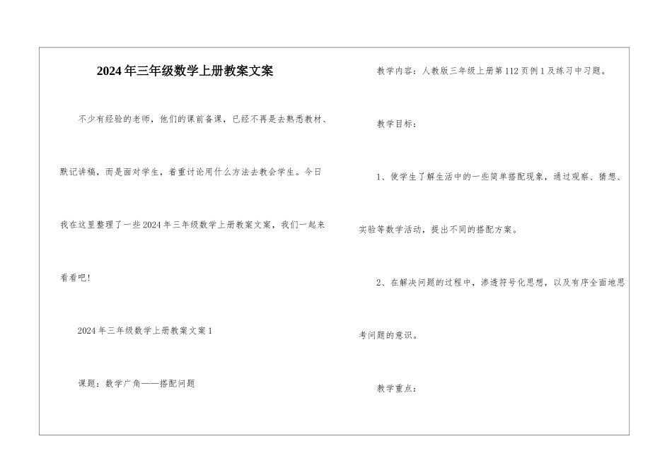 2024年三年级数学上册教案文案_第1页