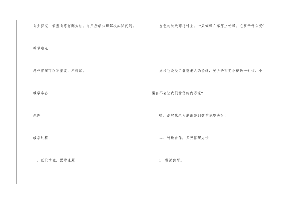 2024年三年级数学上册教案文案_第2页