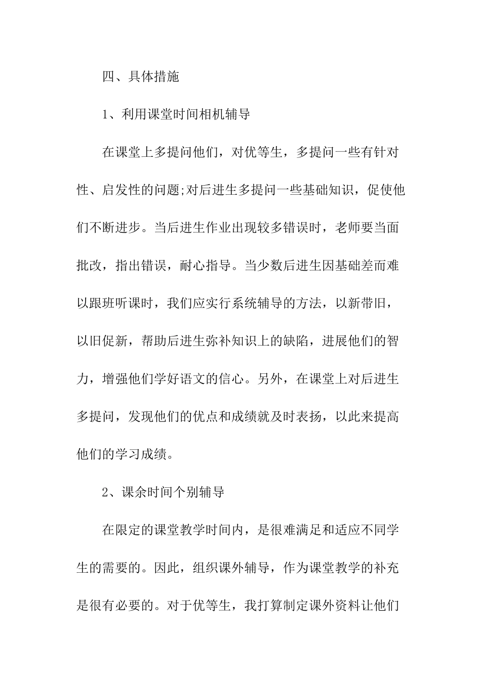 2024年三年级数学培优补差工作计划_第3页