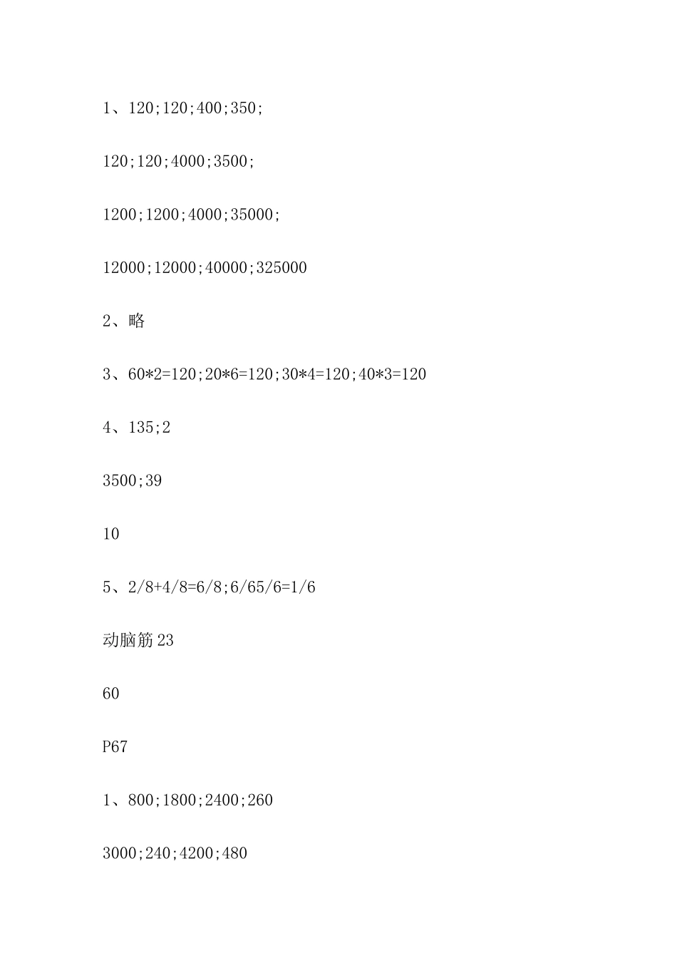 2024年三年级数学快乐过暑假答案_第2页