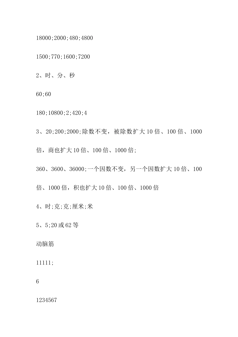 2024年三年级数学快乐过暑假答案_第3页