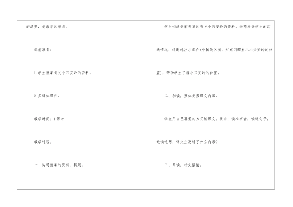 2024年三年级教案高效语文授课模板五篇_第2页