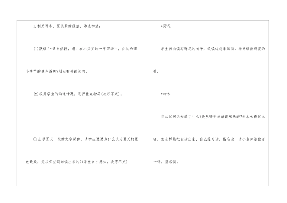 2024年三年级教案高效语文授课模板五篇_第3页